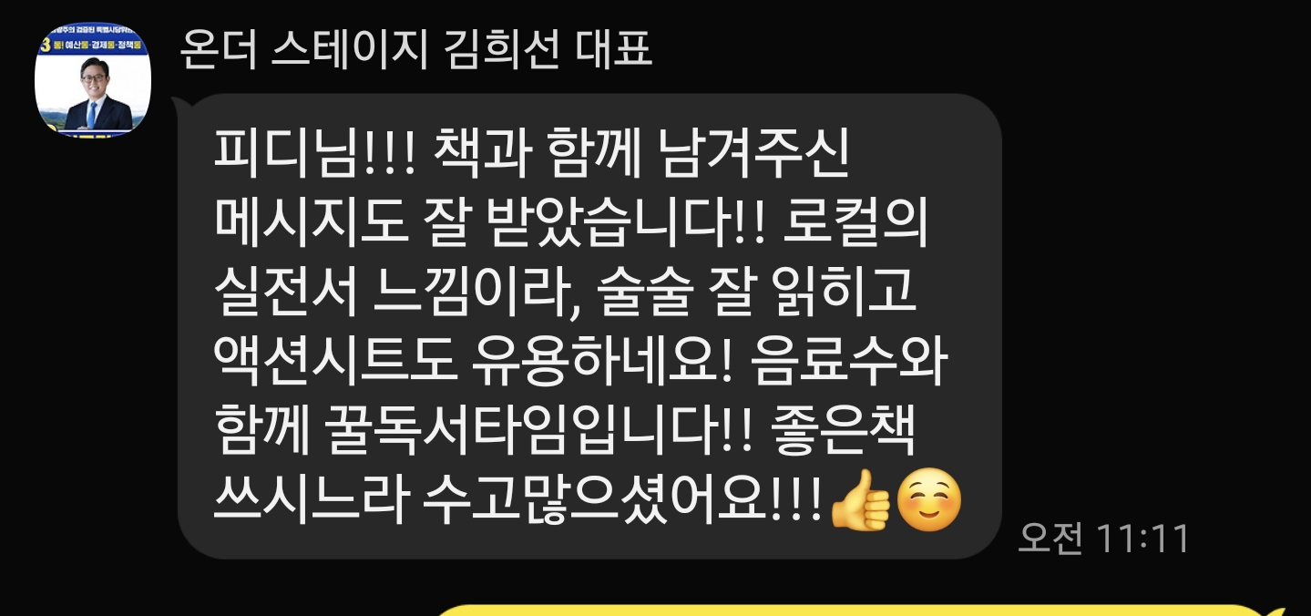 김희선 님의 카카오톡 책 리뷰