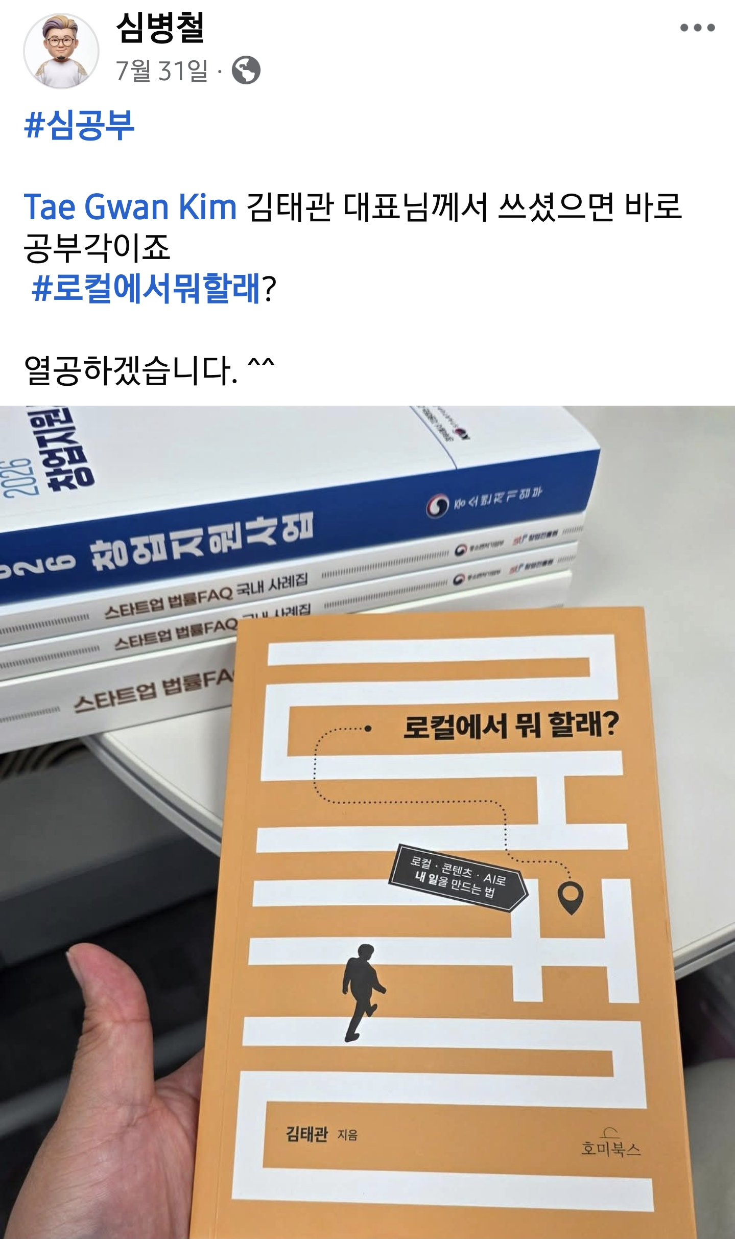 심병철 님의 페이스북 책 리뷰