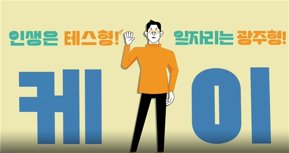 광주형일자리 영상 대표 이미지